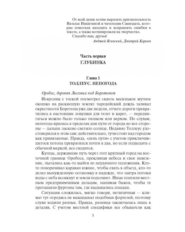 Толлеус. Учитель - ученик