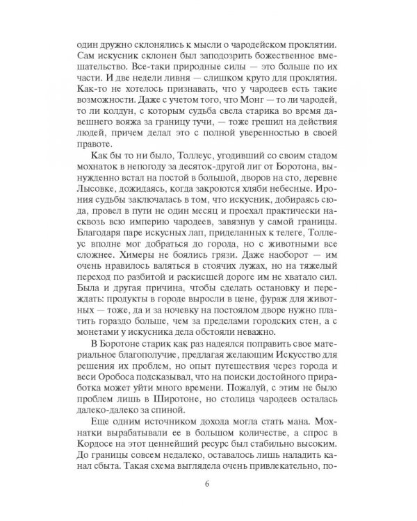 Толлеус. Учитель - ученик
