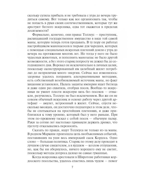 Толлеус. Учитель - ученик