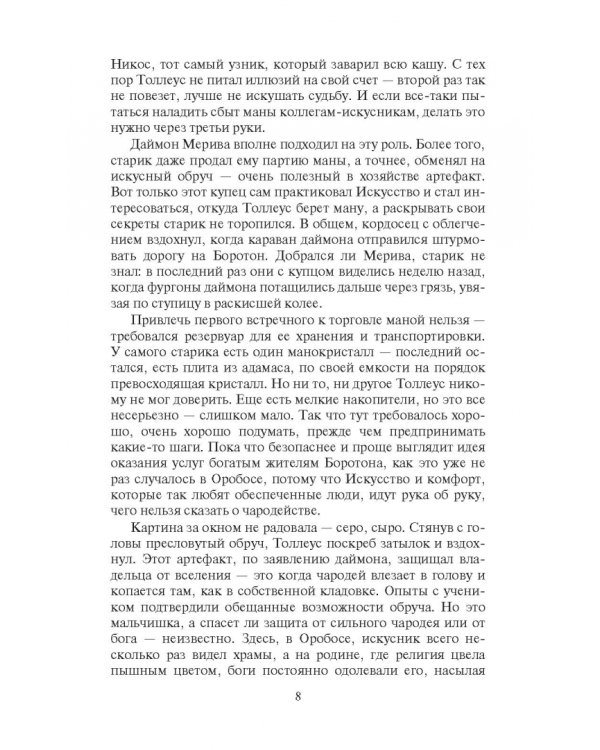 Толлеус. Учитель - ученик