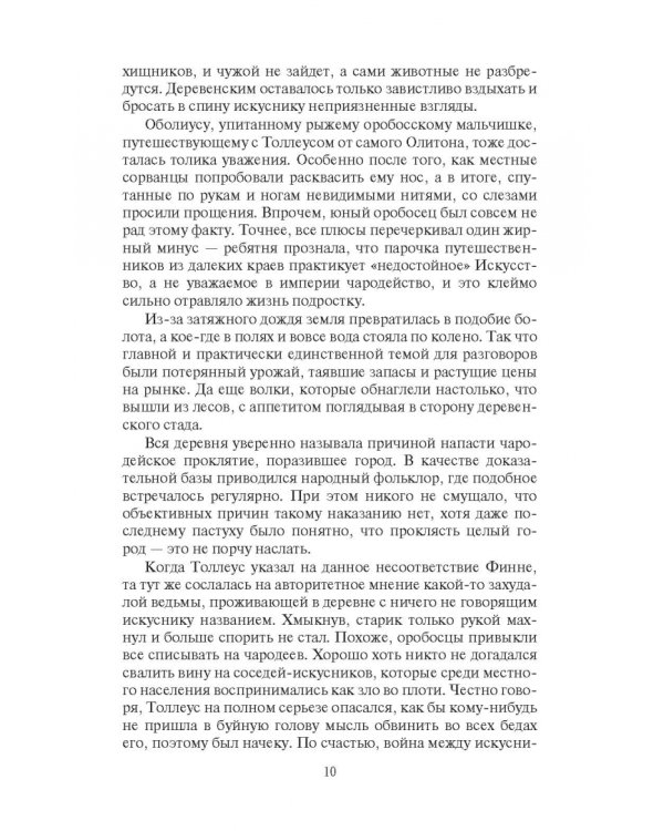 Толлеус. Учитель - ученик