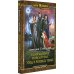Возвращение Повелителя. Этюд в розовых тонах