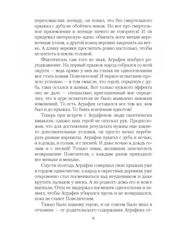 Возвращение Повелителя. Этюд в розовых тонах