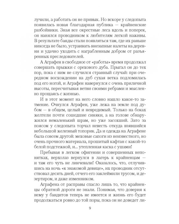 Возвращение Повелителя. Этюд в розовых тонах