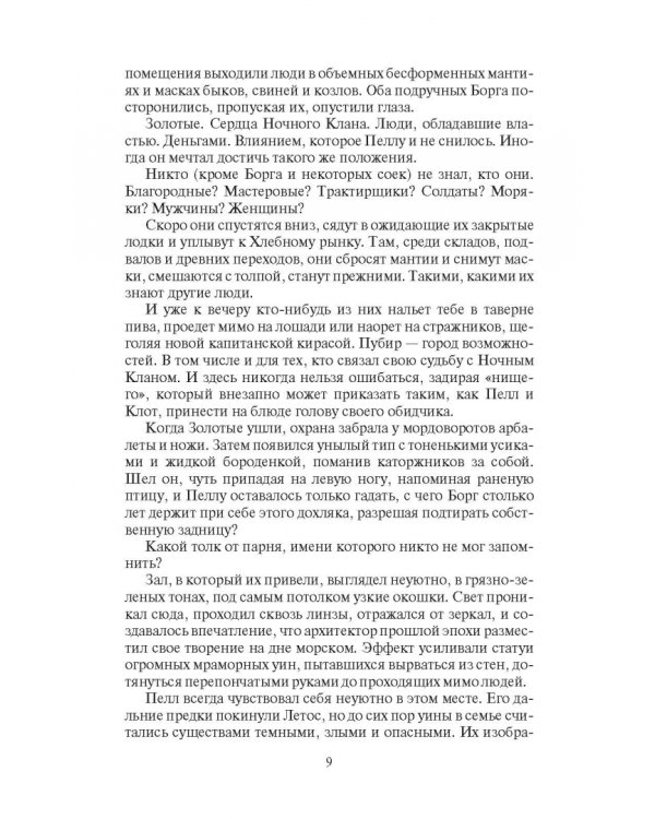 Белый огонь