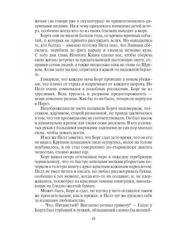 Белый огонь