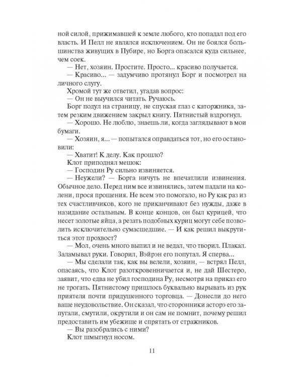 Белый огонь