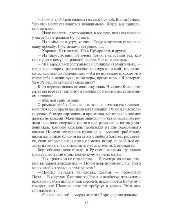 Белый огонь