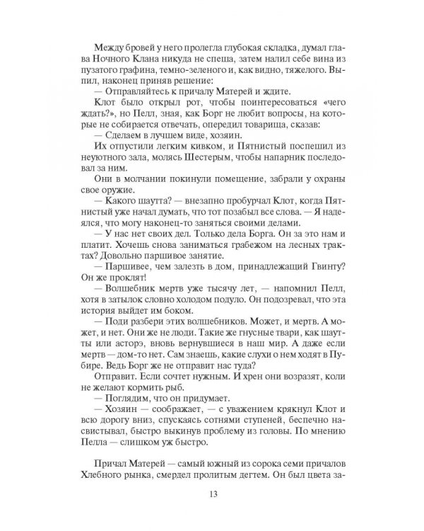 Белый огонь