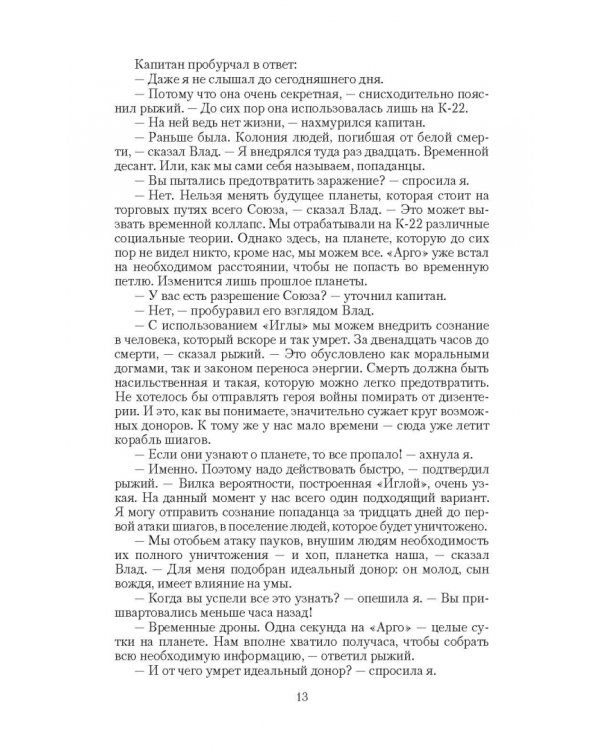 Жена для звездного варвара