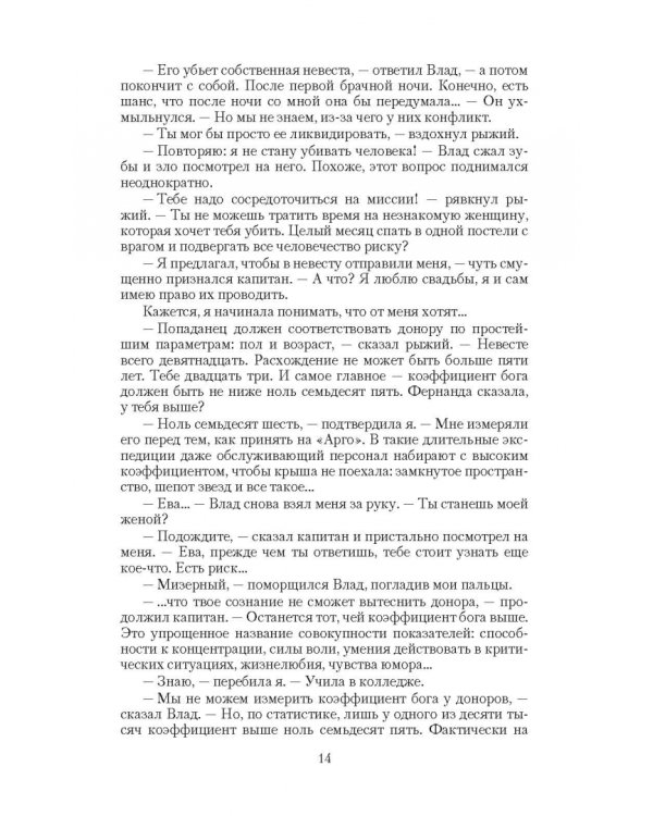 Жена для звездного варвара