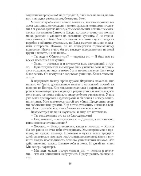 Жена для звездного варвара