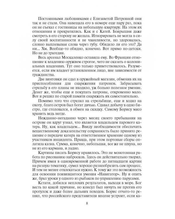 Скиталец. Неугомонный