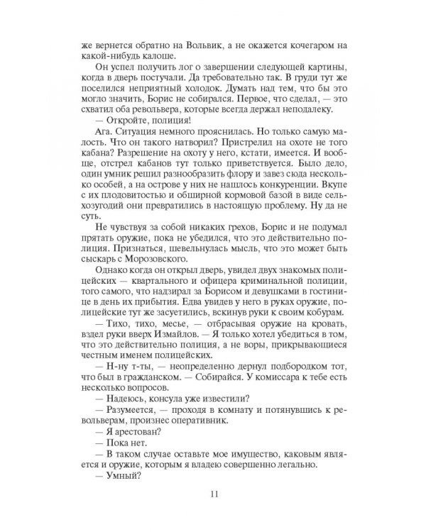 Скиталец. Неугомонный