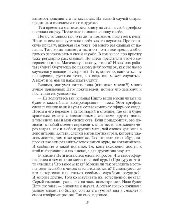 Господин маг