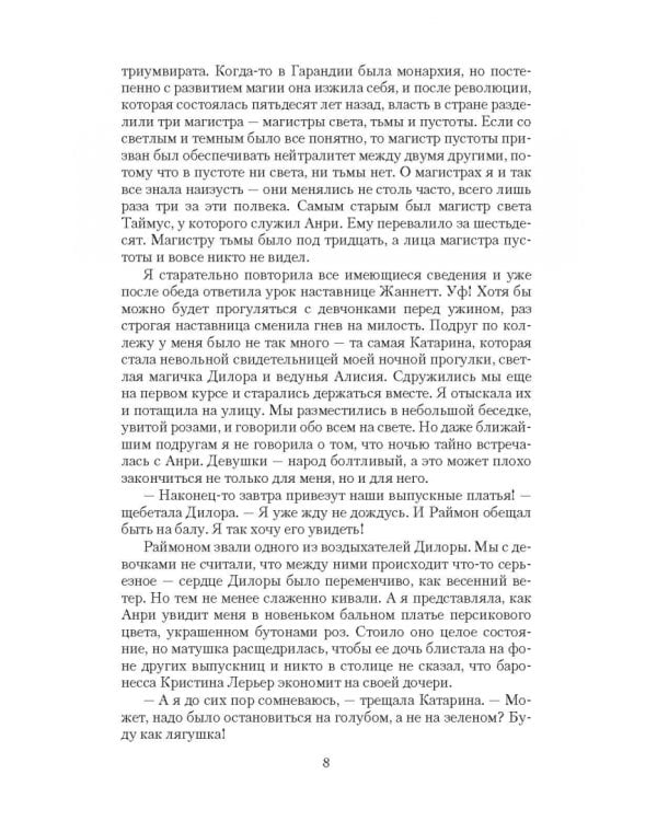 Врата пустоты. Зов пустоты