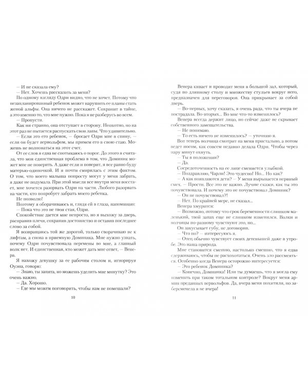 Истинная поневоле