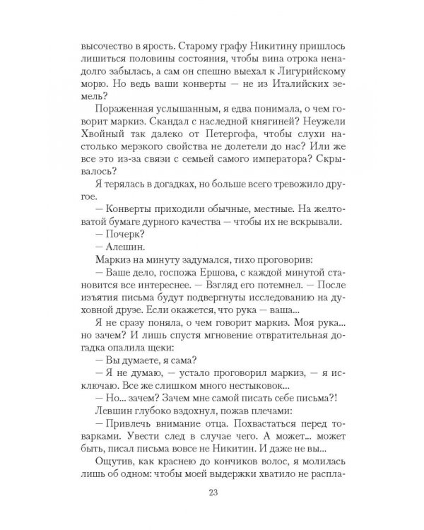 Дочь алхимика