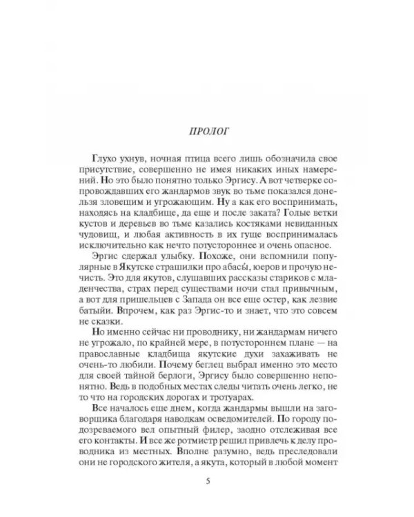 Видок. Семена Злобы