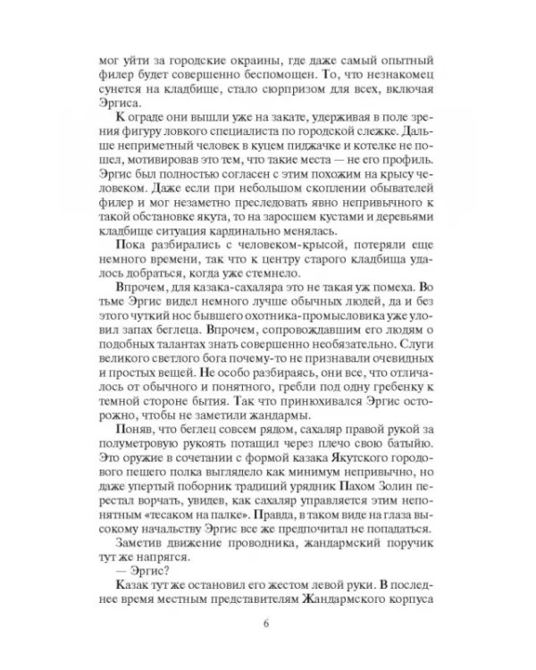 Видок. Семена Злобы