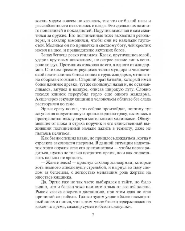 Видок. Семена Злобы