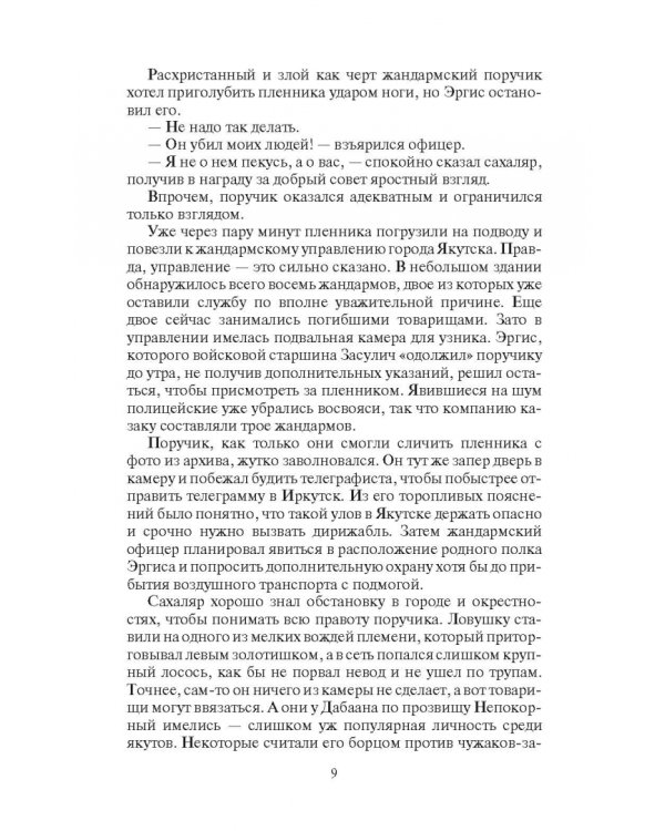 Видок. Семена Злобы