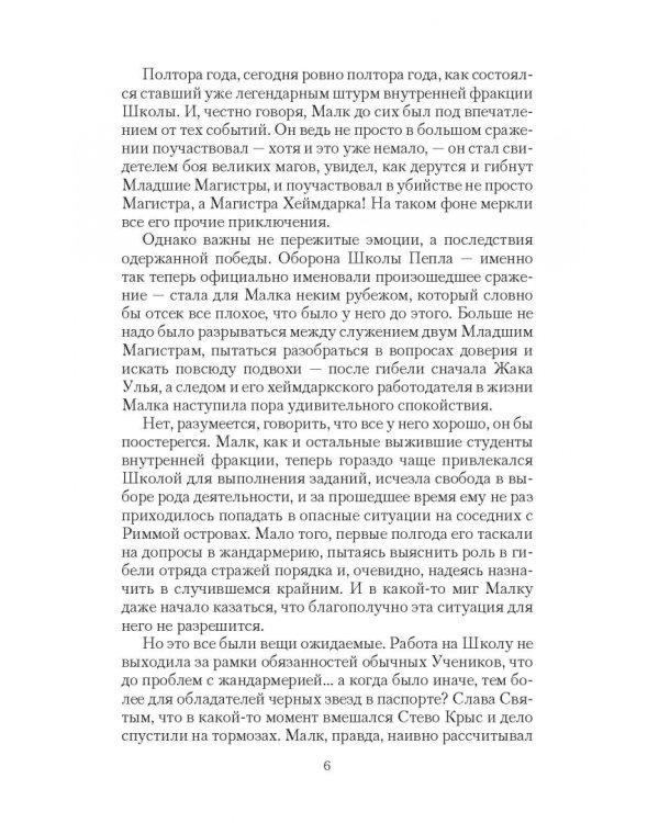 Обратная сторона Власти. Вояж