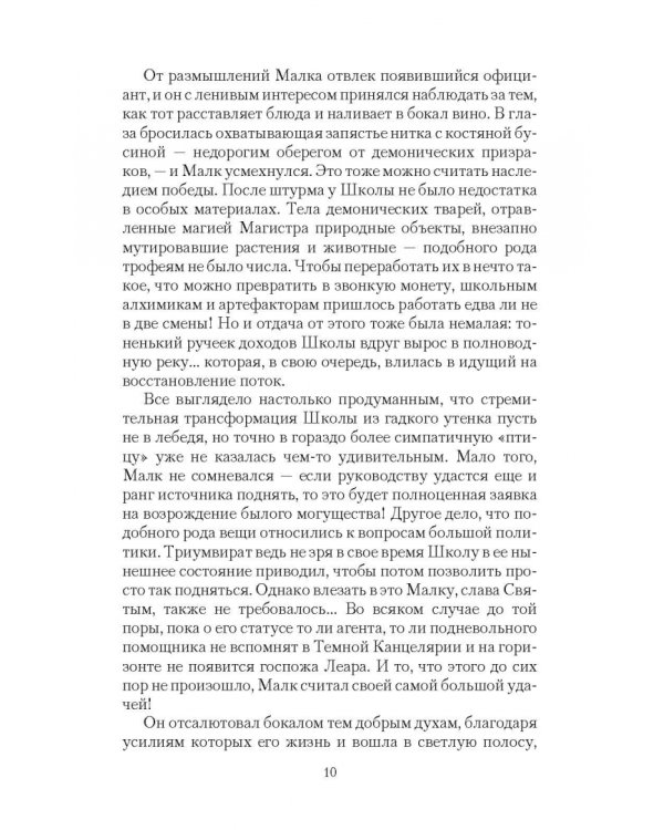 Обратная сторона Власти. Вояж