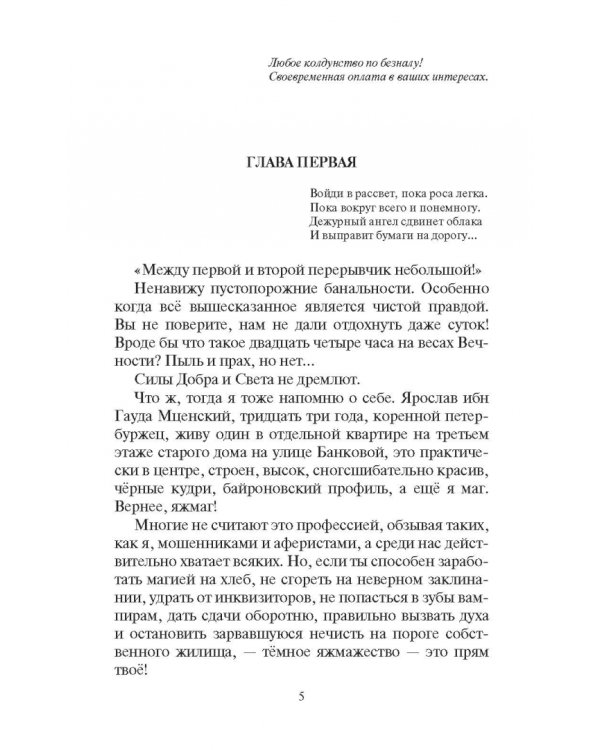 Яжмаг вне закона