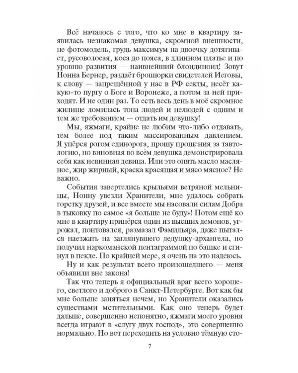 Яжмаг вне закона