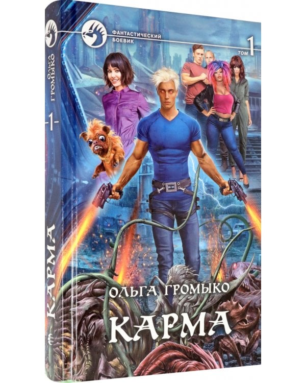 Карма. В 2-х томах