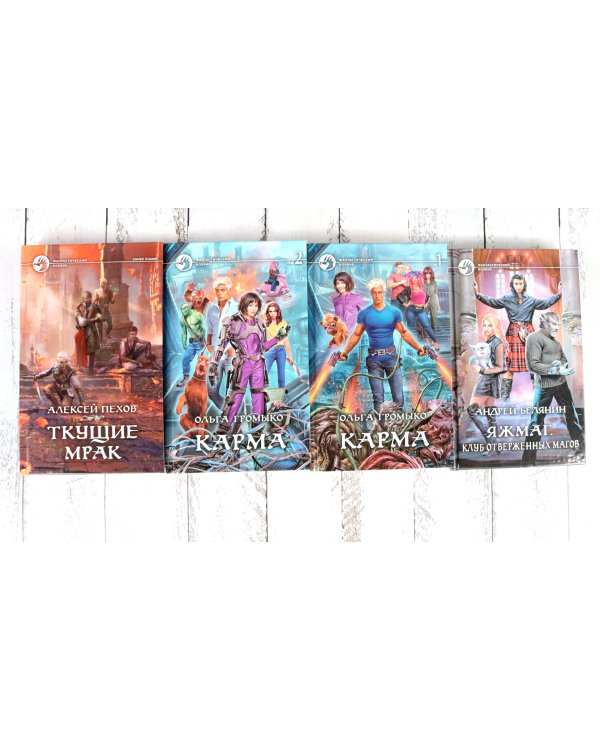 Карма. В 2-х томах