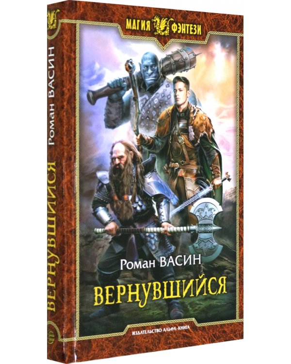 Вернувшийся