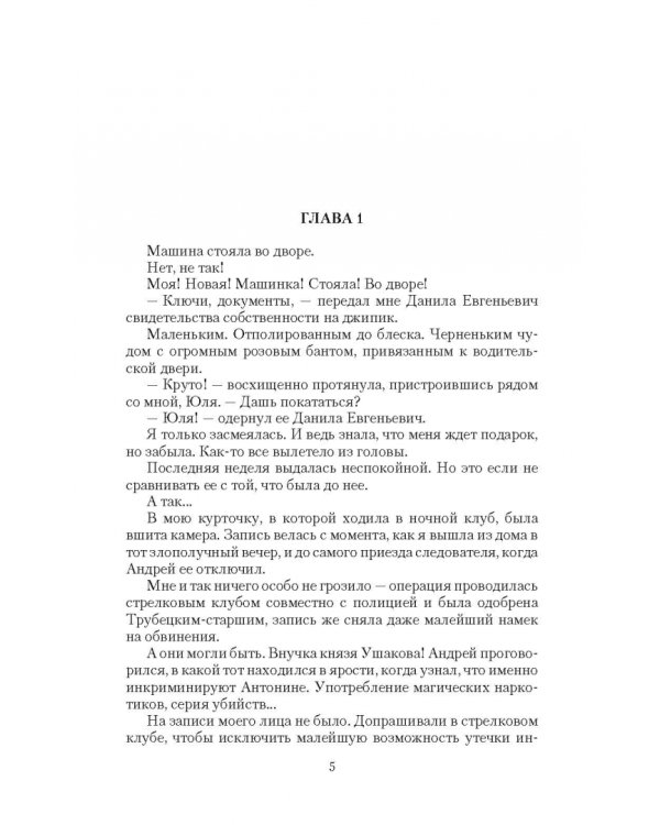 Целительница. Первое испытание