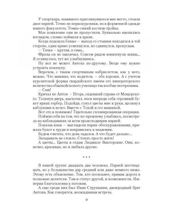 Целительница. Первое испытание