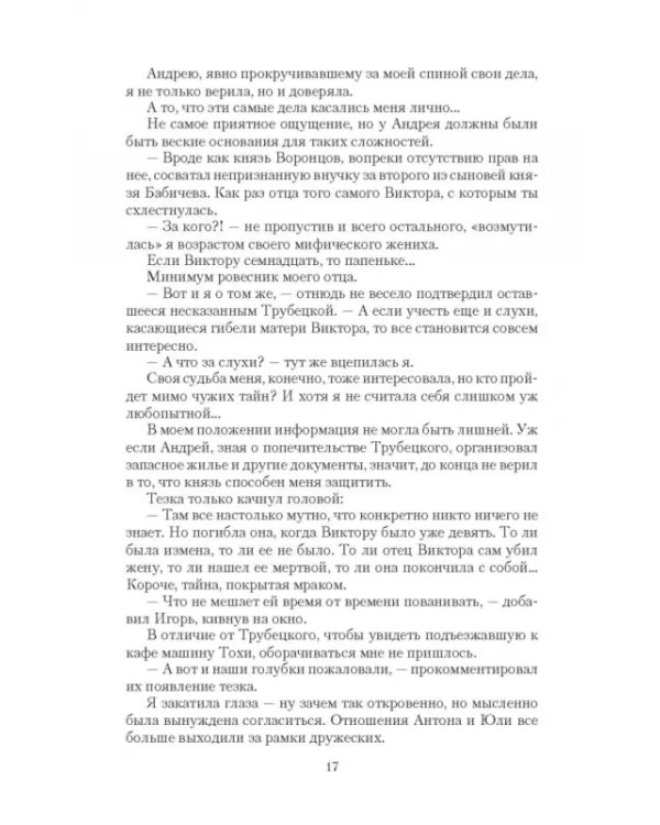 Целительница. Первое испытание