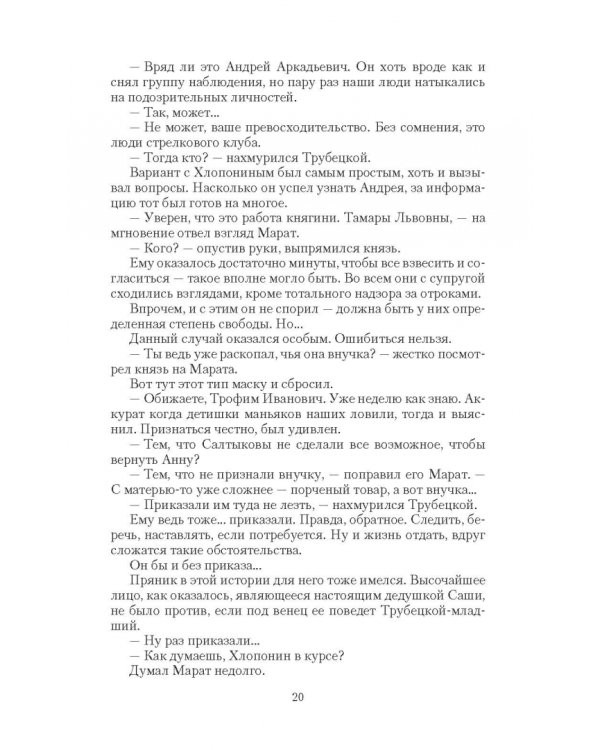 Целительница. Первое испытание