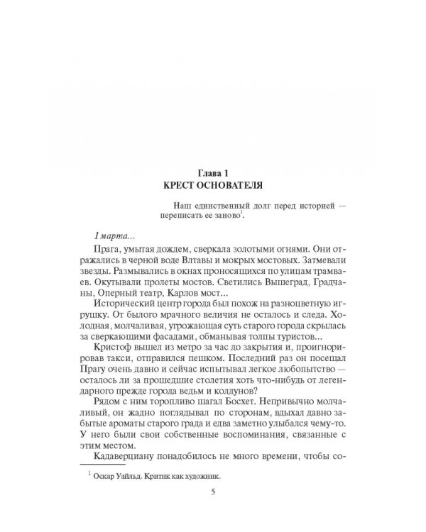 Основатель