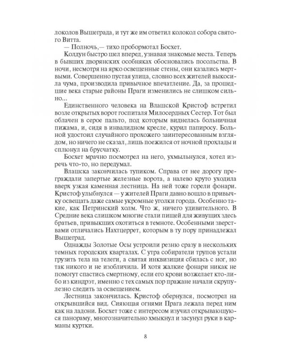 Основатель