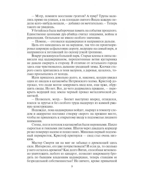 Основатель