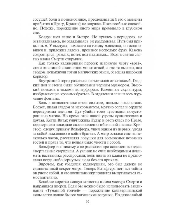 Основатель