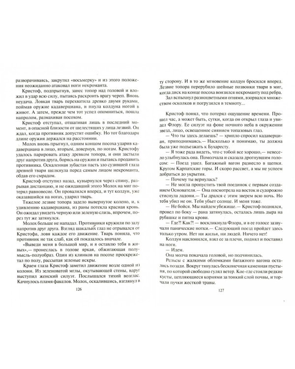 Колдун из клана Смерти