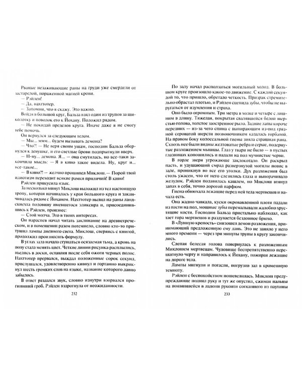 Колдун из клана Смерти