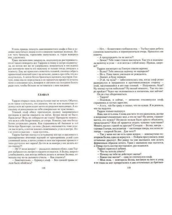 Темные времена. Хозяин