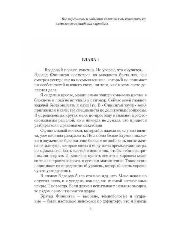 Дракон выбирает невесту