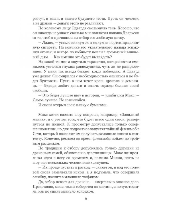 Дракон выбирает невесту