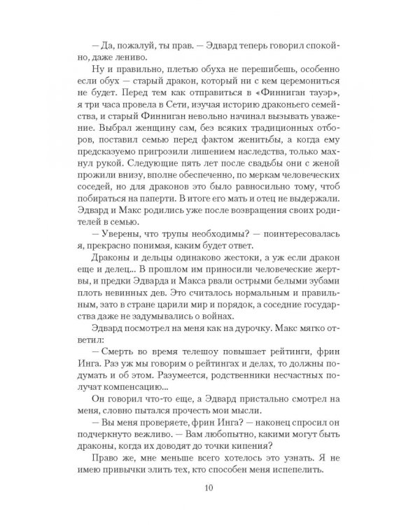 Дракон выбирает невесту