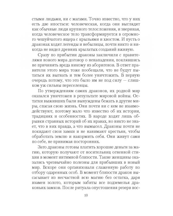 Проданная дракону