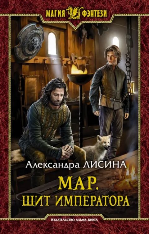 Мар. Щит императора