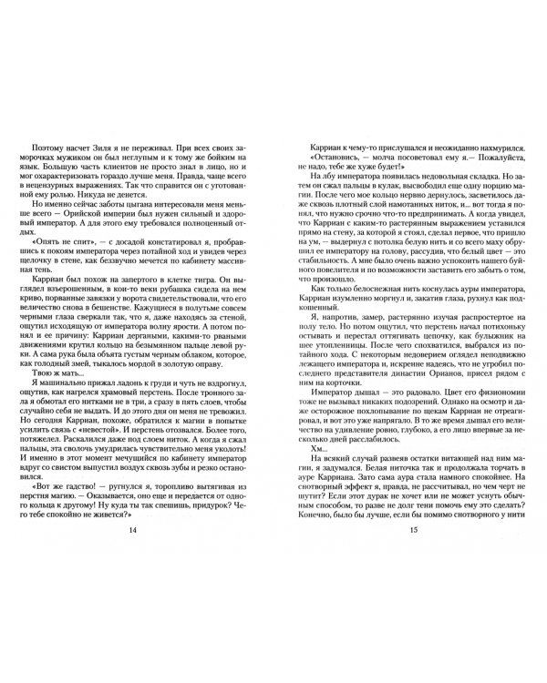 Мар. Щит императора